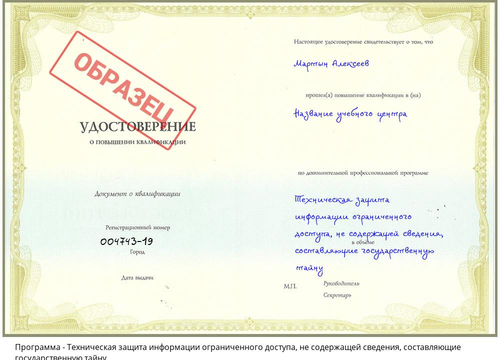 Техническая защита информации ограниченного доступа, не содержащей сведения, составляющие государственную тайну Наро-Фоминск