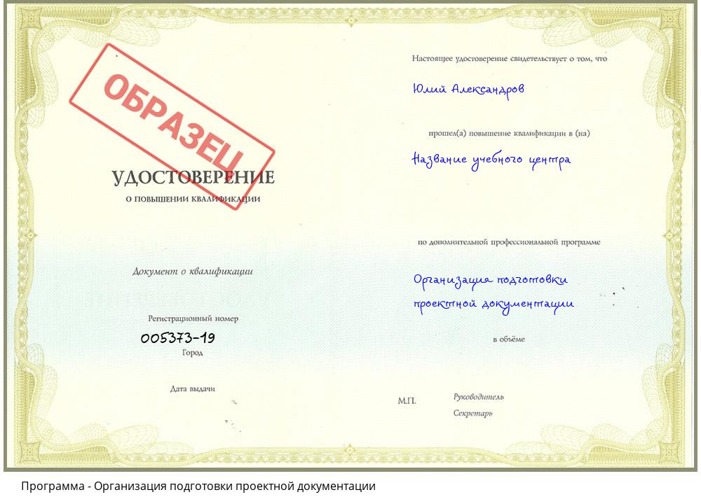 Организация подготовки проектной документации Наро-Фоминск
