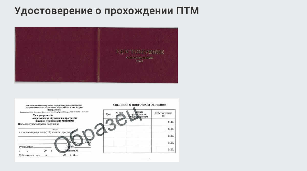  Курсы повышения квалификации по пожарно-техничекому минимуму в Наро-Фоминске: дистанционное обучение