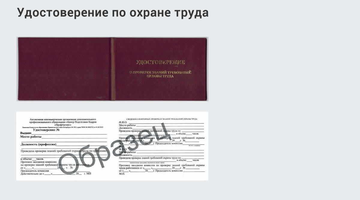  Дистанционное повышение квалификации по охране труда и оценке условий труда СОУТ в Наро-Фоминске