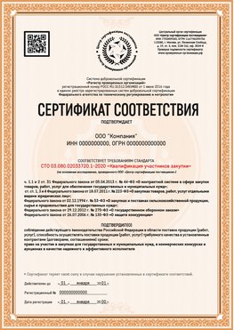 Образец сертификата для ООО Наро-Фоминск Сертификат СТО 03.080.02033720.1-2020
