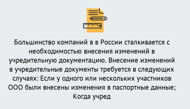 Почему нужно обратиться к нам? Наро-Фоминск Порядок внесение изменений в учредительные документы в Наро-Фоминск