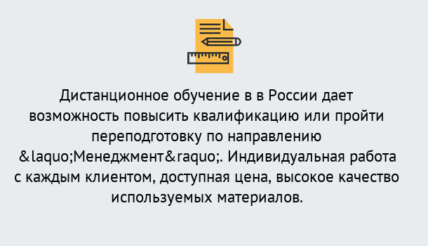 Почему нужно обратиться к нам? Наро-Фоминск Курсы обучения по направлению Менеджмент