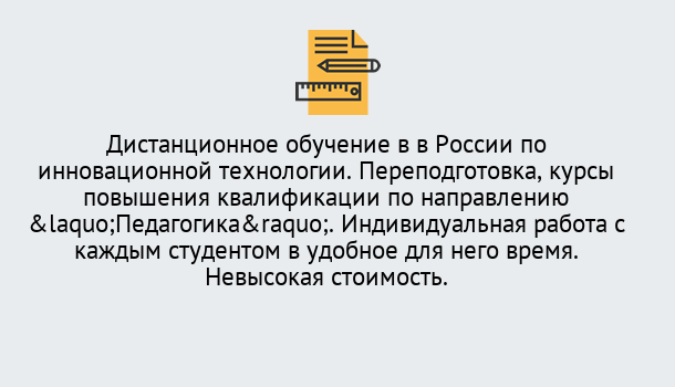 Почему нужно обратиться к нам? Наро-Фоминск Курсы обучения для педагогов