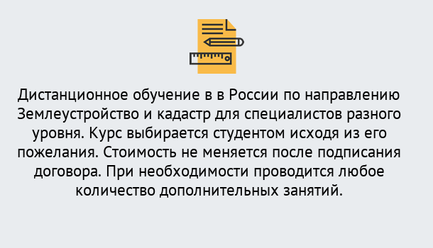 Почему нужно обратиться к нам? Наро-Фоминск Курсы обучения по направлению Землеустройство и кадастр