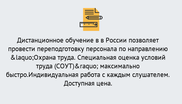 Почему нужно обратиться к нам? Наро-Фоминск Курсы обучения по охране труда. Специальная оценка условий труда (СОУТ)