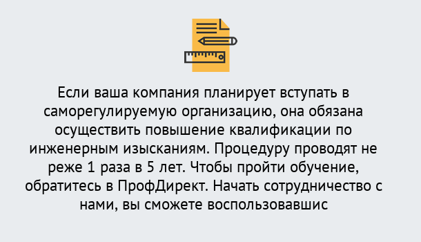 Почему нужно обратиться к нам? Наро-Фоминск Повышение квалификации по инженерным изысканиям в Наро-Фоминск : дистанционное обучение