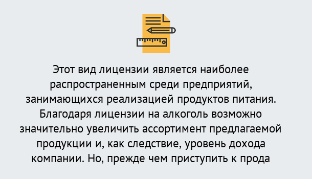 Почему нужно обратиться к нам? Наро-Фоминск Получить Лицензию на алкоголь в Наро-Фоминск