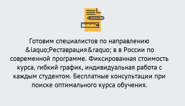 Почему нужно обратиться к нам? Наро-Фоминск Курсы обучения по направлению Реставрация