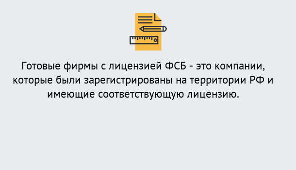 Почему нужно обратиться к нам? Наро-Фоминск Готовая лицензия ФСБ! – Поможем получить!в Наро-Фоминск