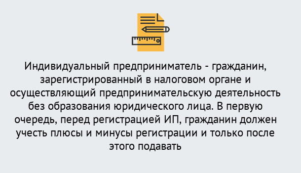 Почему нужно обратиться к нам? Наро-Фоминск Регистрация индивидуального предпринимателя (ИП) в Наро-Фоминск