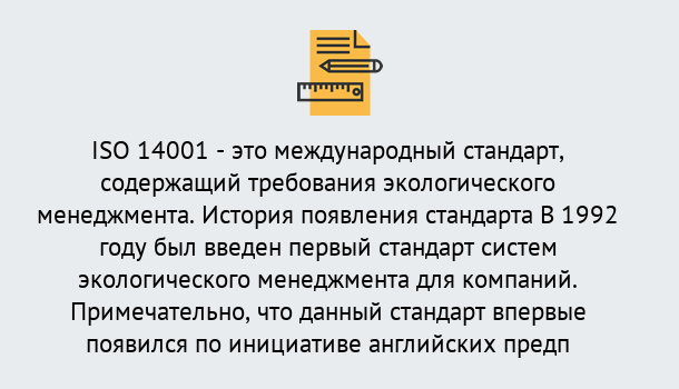 Почему нужно обратиться к нам? Наро-Фоминск Получить сертификат ISO 14001 в Наро-Фоминск ?