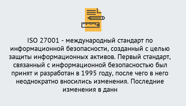 Почему нужно обратиться к нам? Наро-Фоминск Сертификат по стандарту ISO 27001 – Гарантия получения в Наро-Фоминск