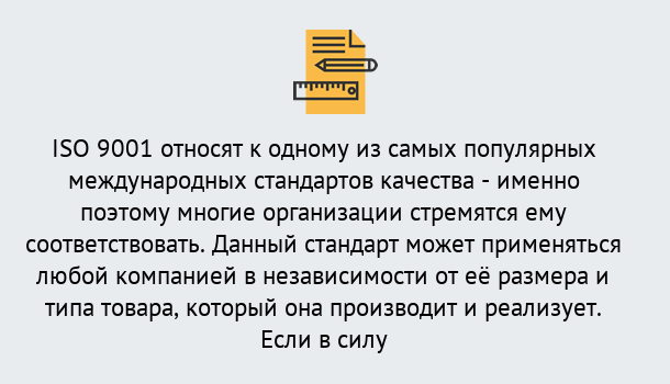 Почему нужно обратиться к нам? Наро-Фоминск ISO 9001 в Наро-Фоминск