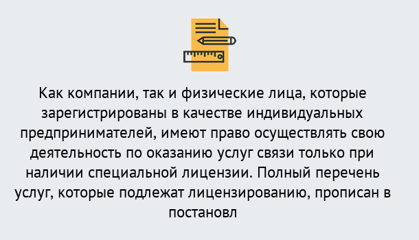 Почему нужно обратиться к нам? Наро-Фоминск Лицензирование услуг связи в Наро-Фоминск