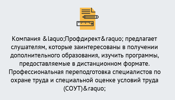 Почему нужно обратиться к нам? Наро-Фоминск Профессиональная переподготовка по направлению «Охрана труда. Специальная оценка условий труда (СОУТ)» в Наро-Фоминск