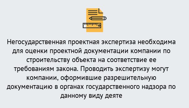 Почему нужно обратиться к нам? Наро-Фоминск Негосударственная экспертиза проектной документации в Наро-Фоминск