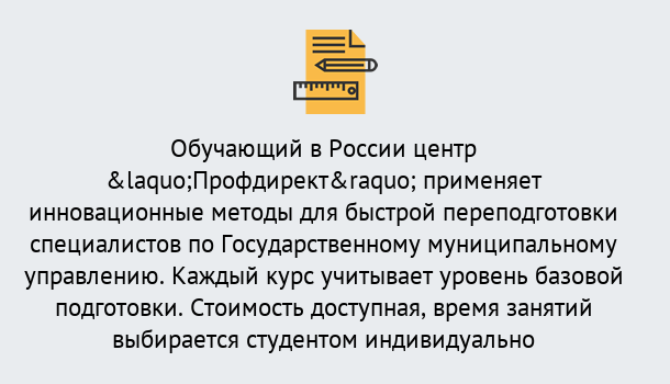 Почему нужно обратиться к нам? Наро-Фоминск Курсы обучения по направлению Государственное и муниципальное управление