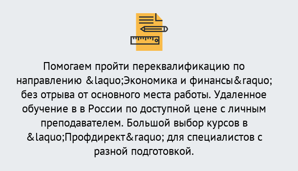 Почему нужно обратиться к нам? Наро-Фоминск Курсы обучения по направлению Экономика и финансы