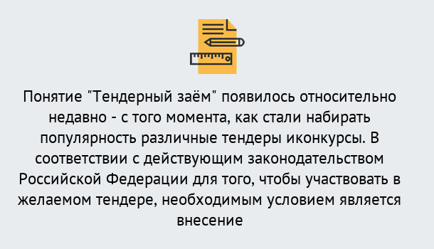 Почему нужно обратиться к нам? Наро-Фоминск Нужен Тендерный займ в Наро-Фоминск ?