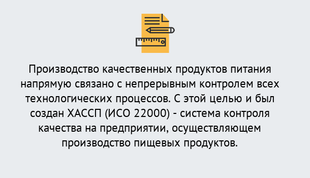 Почему нужно обратиться к нам? Наро-Фоминск Оформить сертификат ИСО 22000 ХАССП в Наро-Фоминск