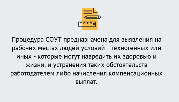 Почему нужно обратиться к нам? Наро-Фоминск Проведение СОУТ в Наро-Фоминск Специальная оценка условий труда 2019