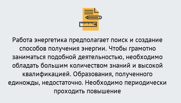 Почему нужно обратиться к нам? Наро-Фоминск Повышение квалификации по энергетике в Наро-Фоминск: как проходит дистанционное обучение