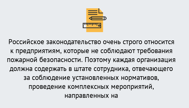 Почему нужно обратиться к нам? Наро-Фоминск Профессиональная переподготовка по направлению «Пожарно-технический минимум» в Наро-Фоминск