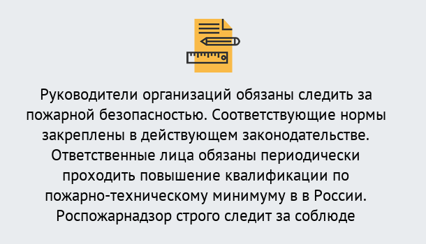 Почему нужно обратиться к нам? Наро-Фоминск Курсы повышения квалификации по пожарно-техничекому минимуму в Наро-Фоминск: дистанционное обучение