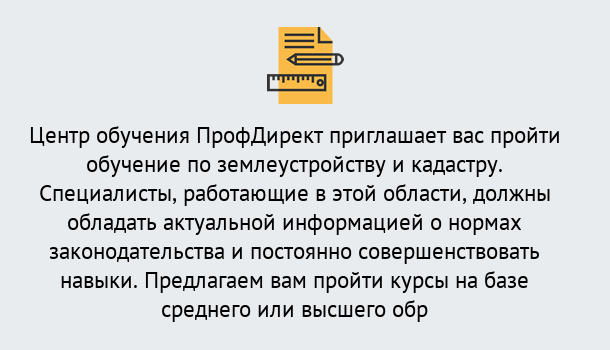 Почему нужно обратиться к нам? Наро-Фоминск Дистанционное повышение квалификации по землеустройству и кадастру в Наро-Фоминск