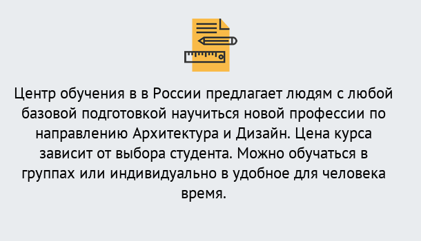 Почему нужно обратиться к нам? Наро-Фоминск Курсы обучения по направлению Архитектура и дизайн