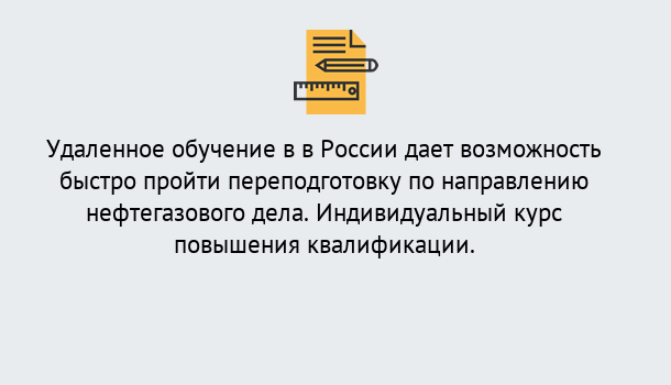 Почему нужно обратиться к нам? Наро-Фоминск Курсы обучения по направлению Нефтегазовое дело