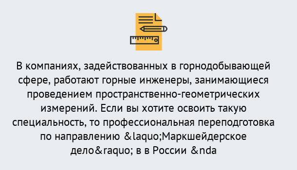 Почему нужно обратиться к нам? Наро-Фоминск Профессиональная переподготовка по направлению «Маркшейдерское дело» в Наро-Фоминск