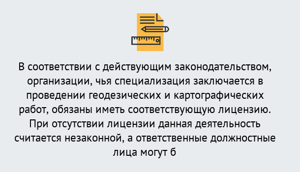 Почему нужно обратиться к нам? Наро-Фоминск Лицензирование геодезической и картографической деятельности в Наро-Фоминск