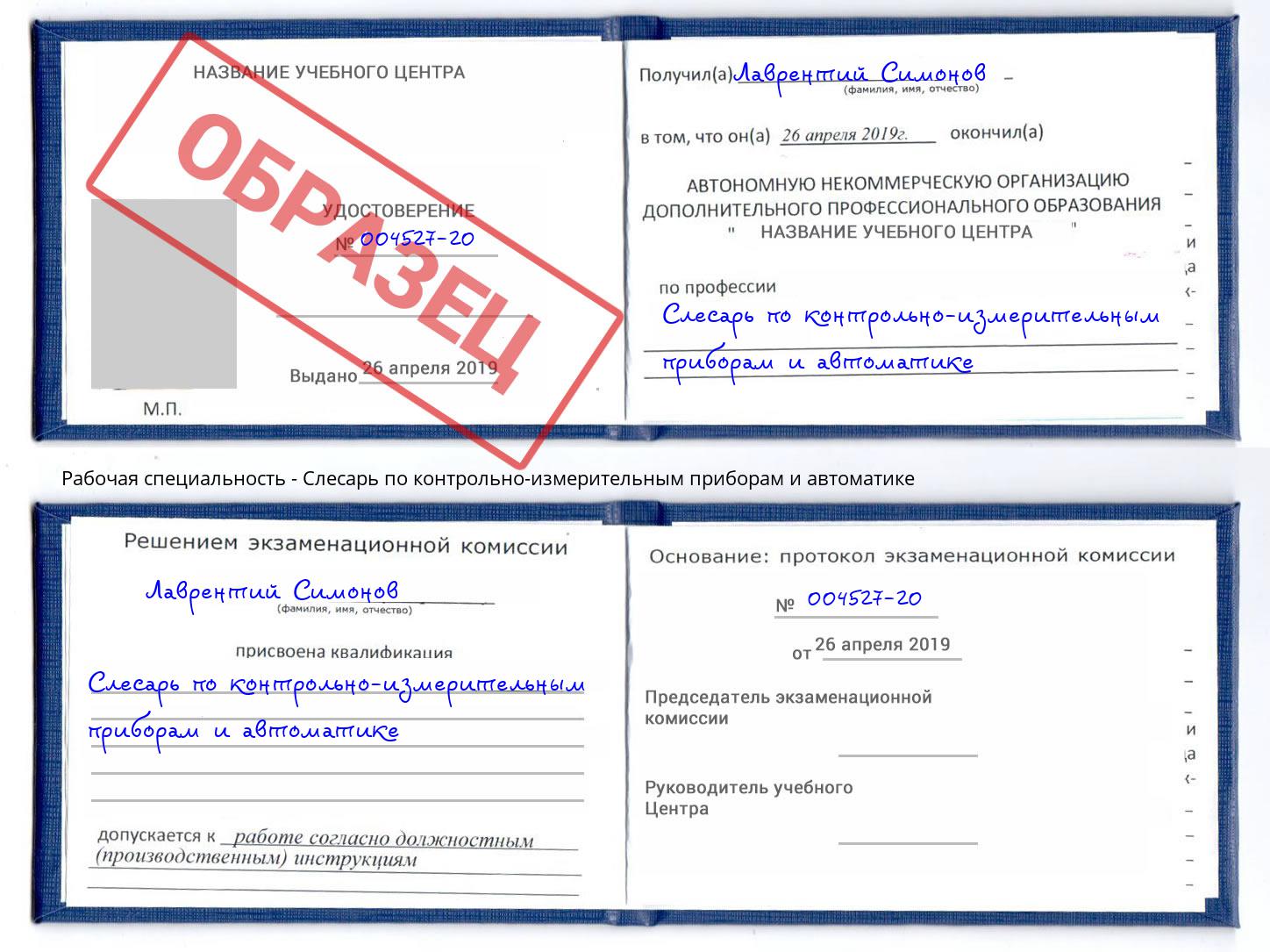 Слесарь по контрольно-измерительным приборам и автоматике Наро-Фоминск