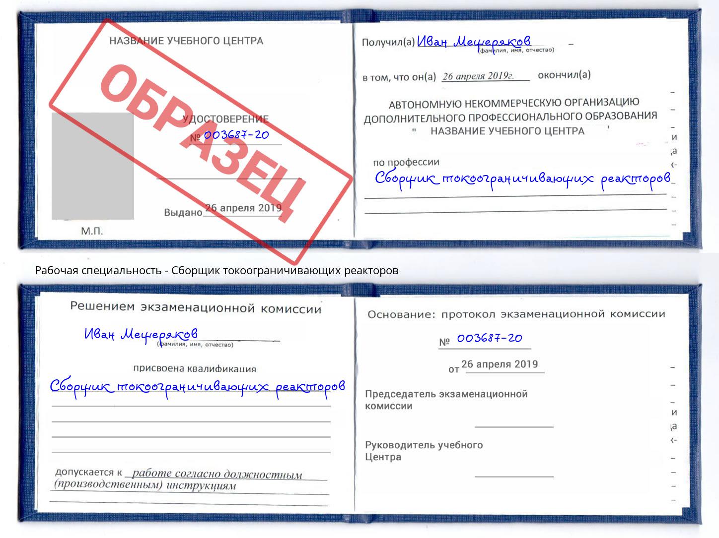 Сборщик токоограничивающих реакторов Наро-Фоминск