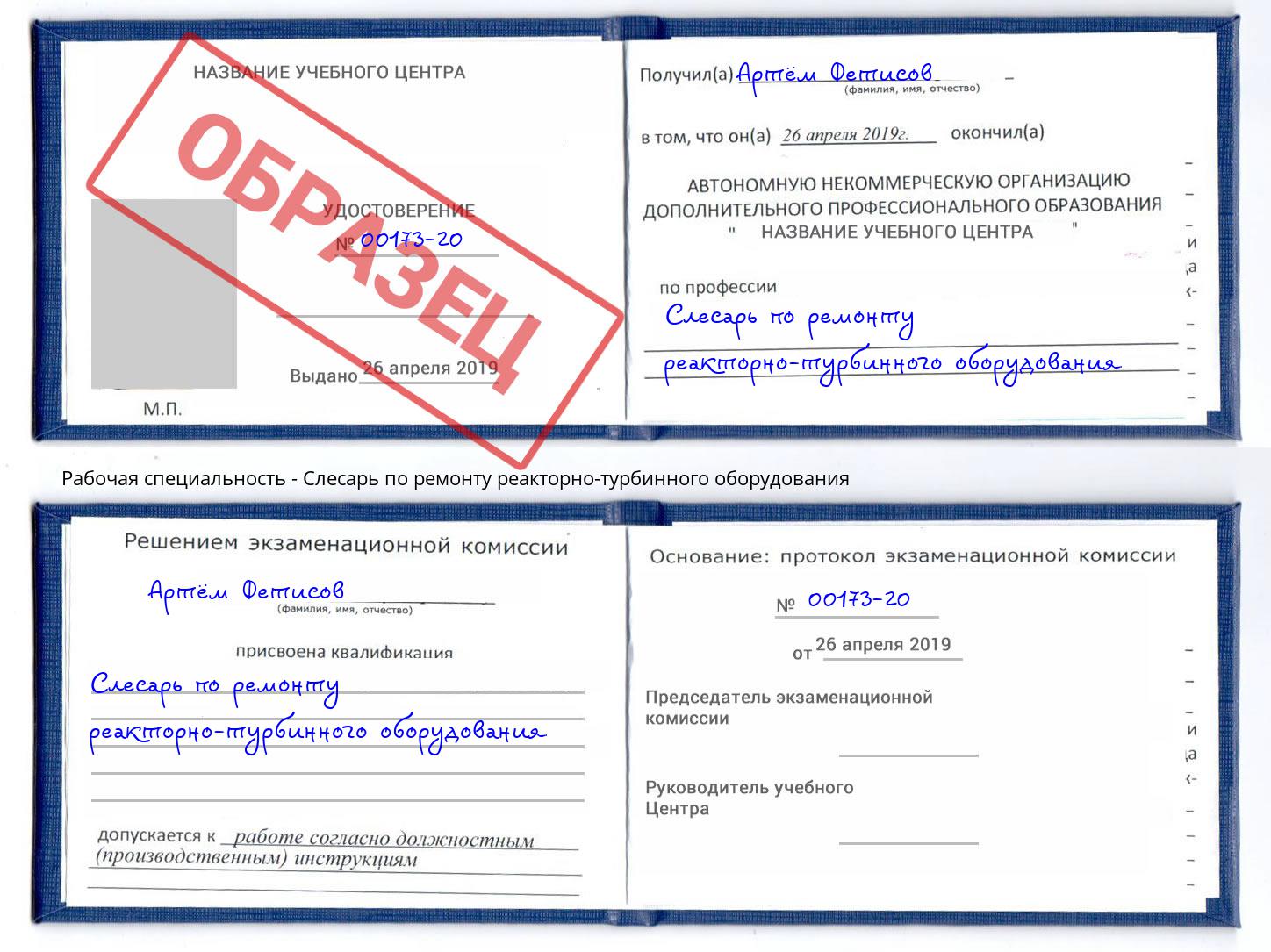 Слесарь по ремонту реакторно-турбинного оборудования Наро-Фоминск