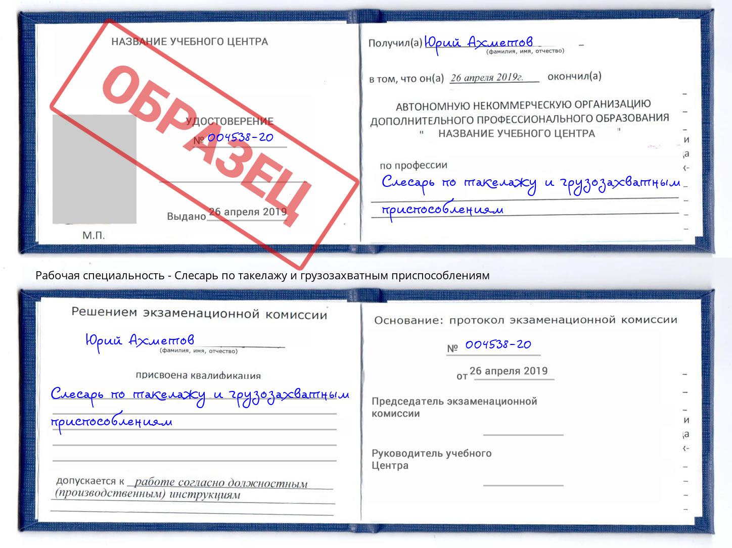 Слесарь по такелажу и грузозахватным приспособлениям Наро-Фоминск