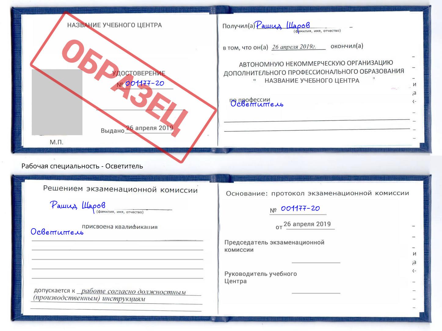 Осветитель Наро-Фоминск