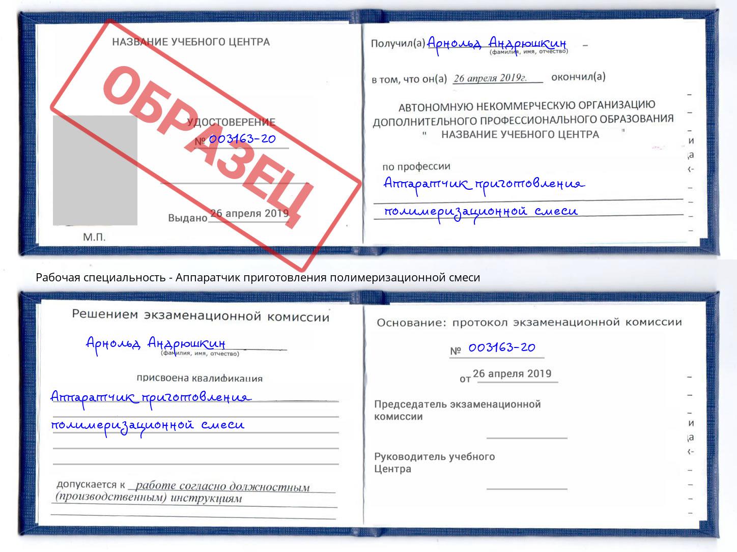 Аппаратчик приготовления полимеризационной смеси Наро-Фоминск