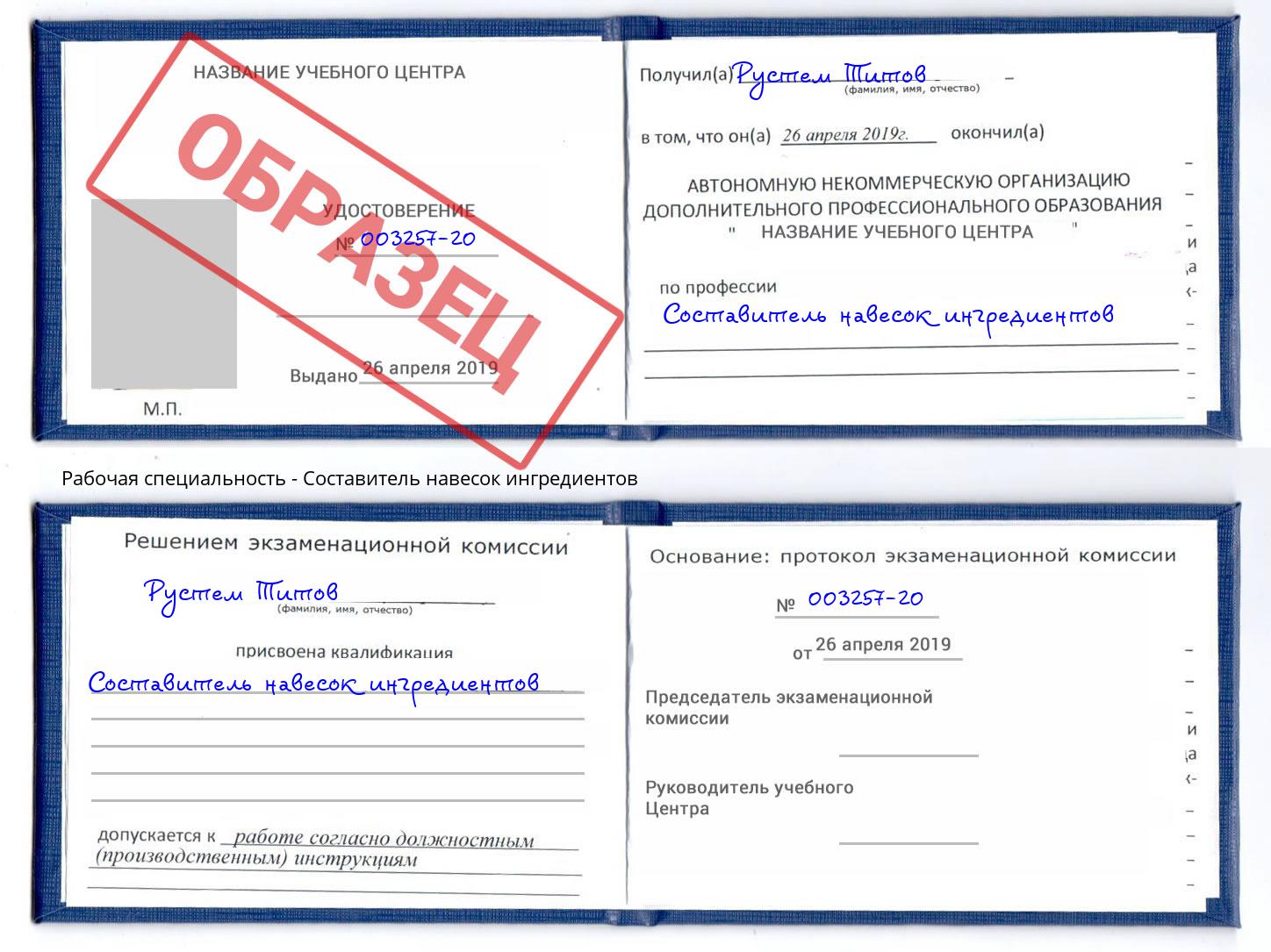 Составитель навесок ингредиентов Наро-Фоминск