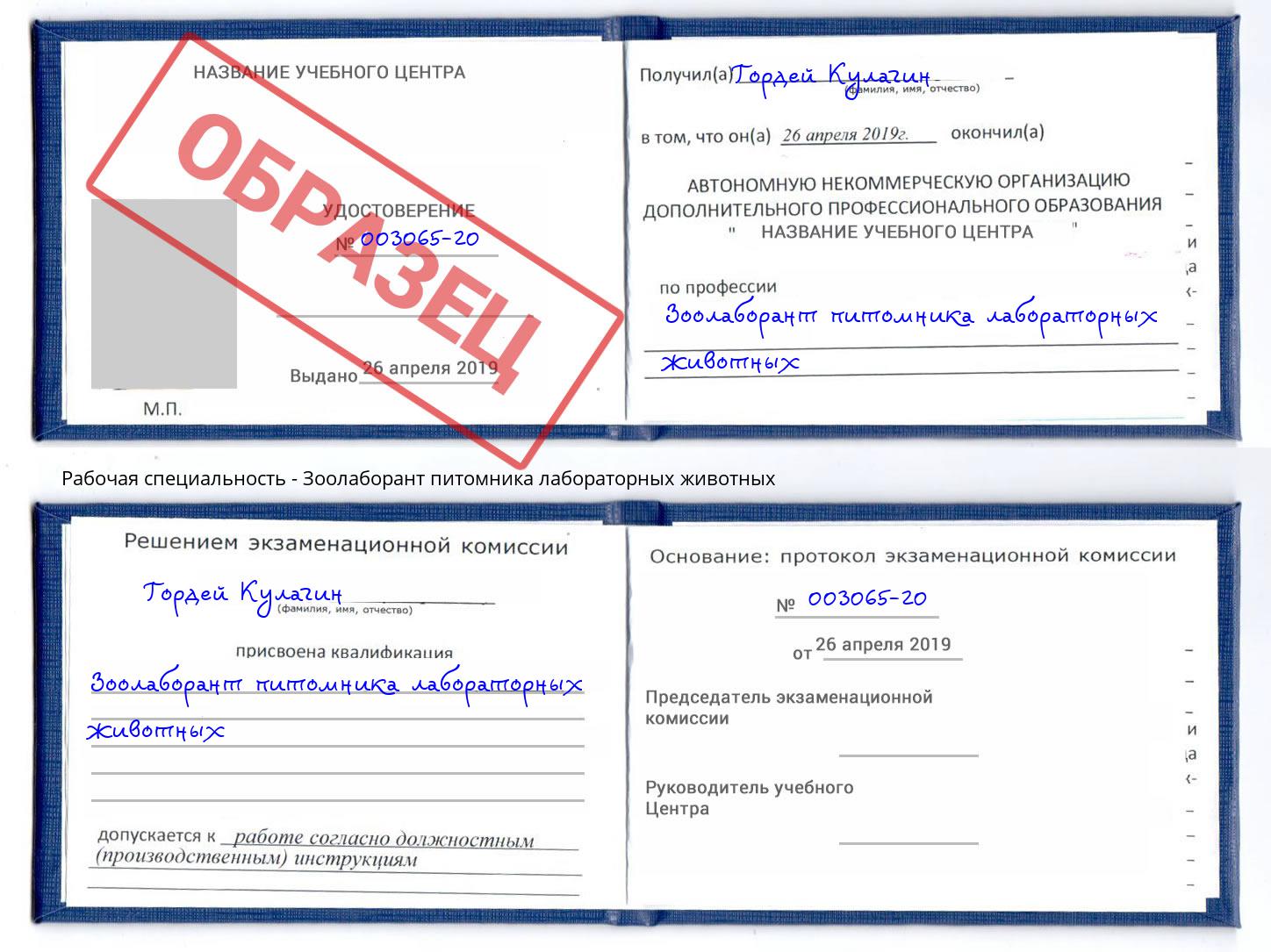 Зоолаборант питомника лабораторных животных Наро-Фоминск