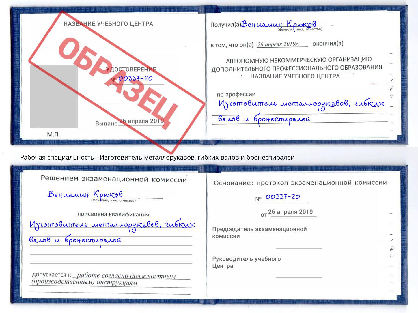 Изготовитель металлорукавов, гибких валов и бронеспиралей Наро-Фоминск