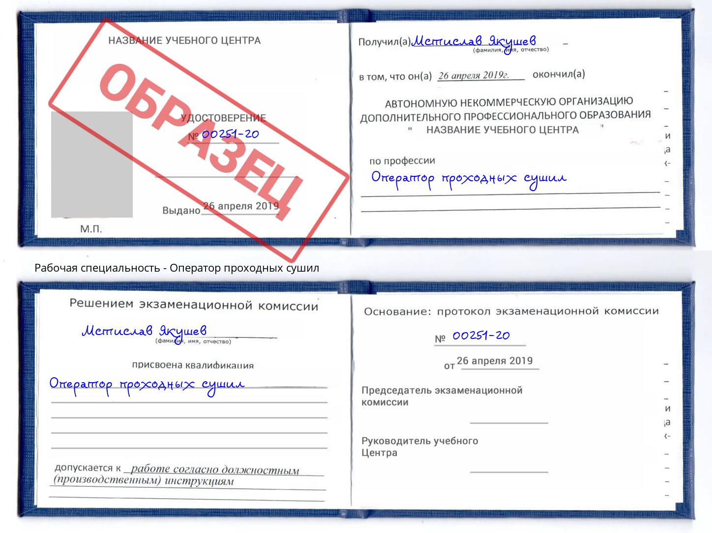 Оператор проходных сушил Наро-Фоминск