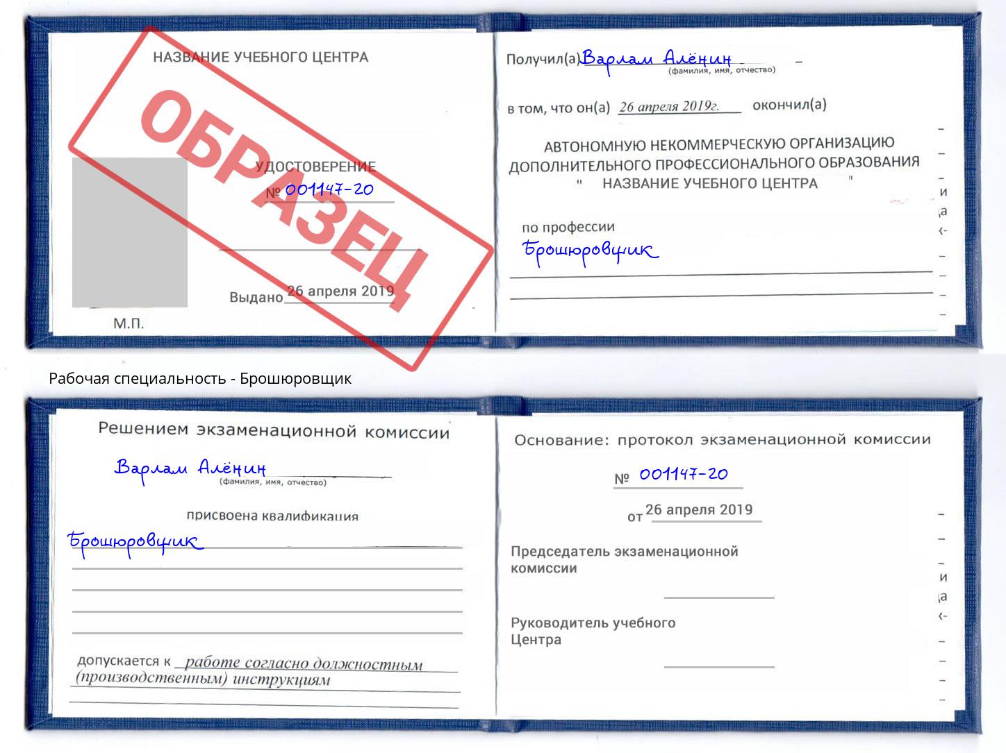 Брошюровщик Наро-Фоминск