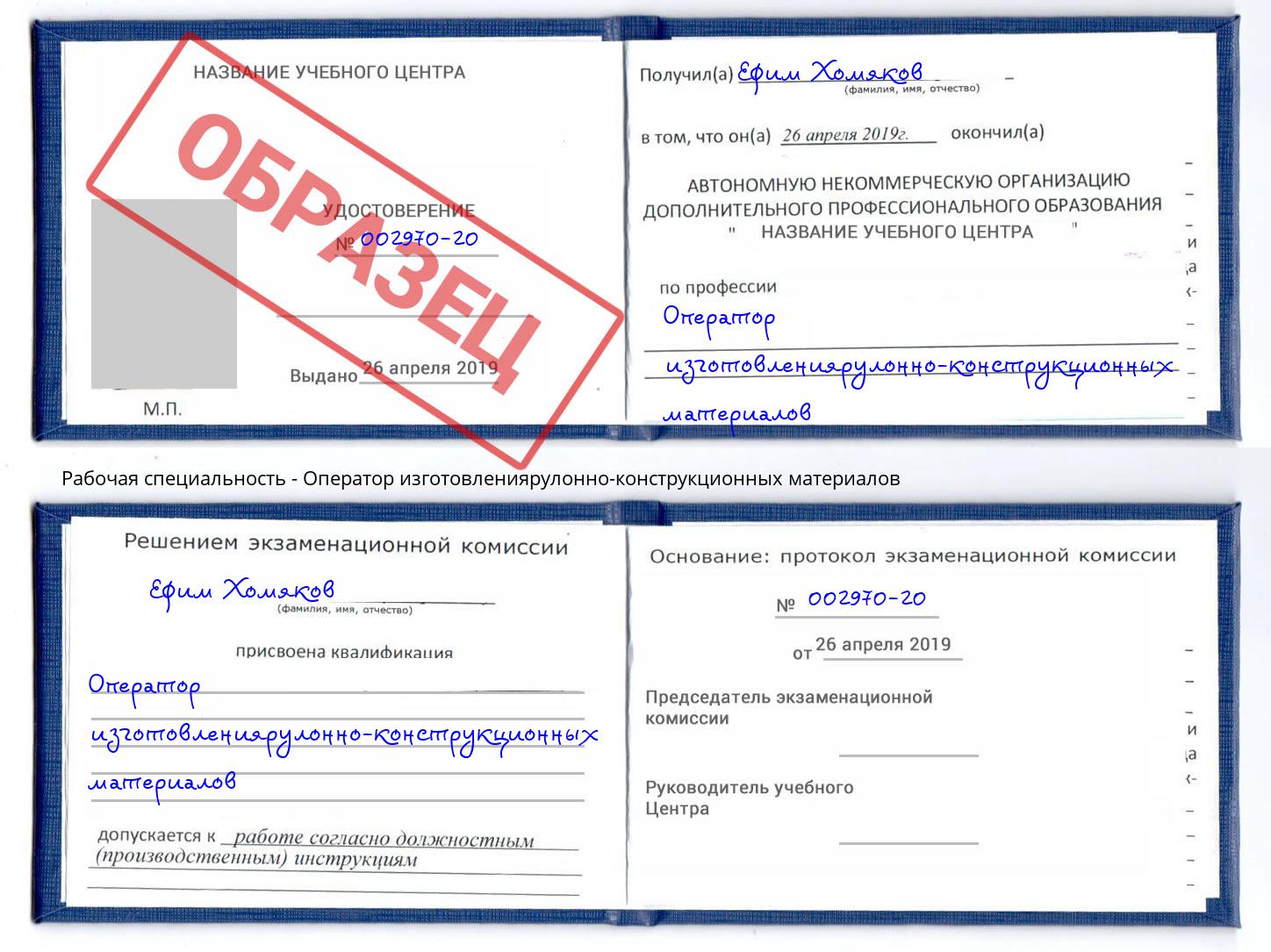 Оператор изготовлениярулонно-конструкционных материалов Наро-Фоминск