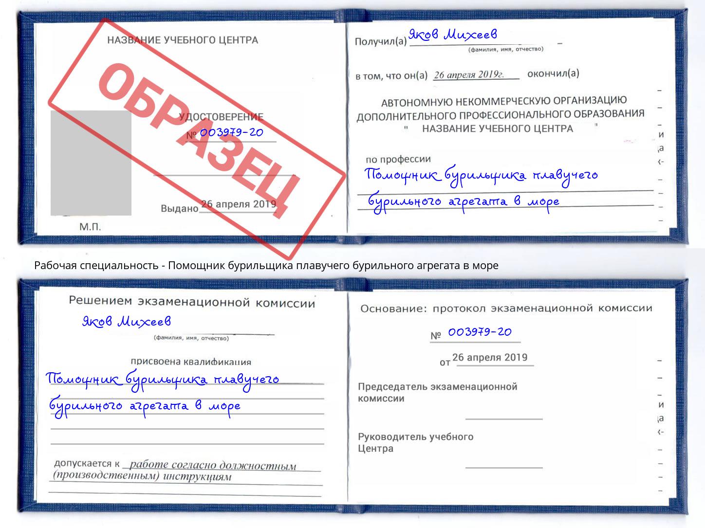 Помощник бурильщика плавучего бурильного агрегата в море Наро-Фоминск