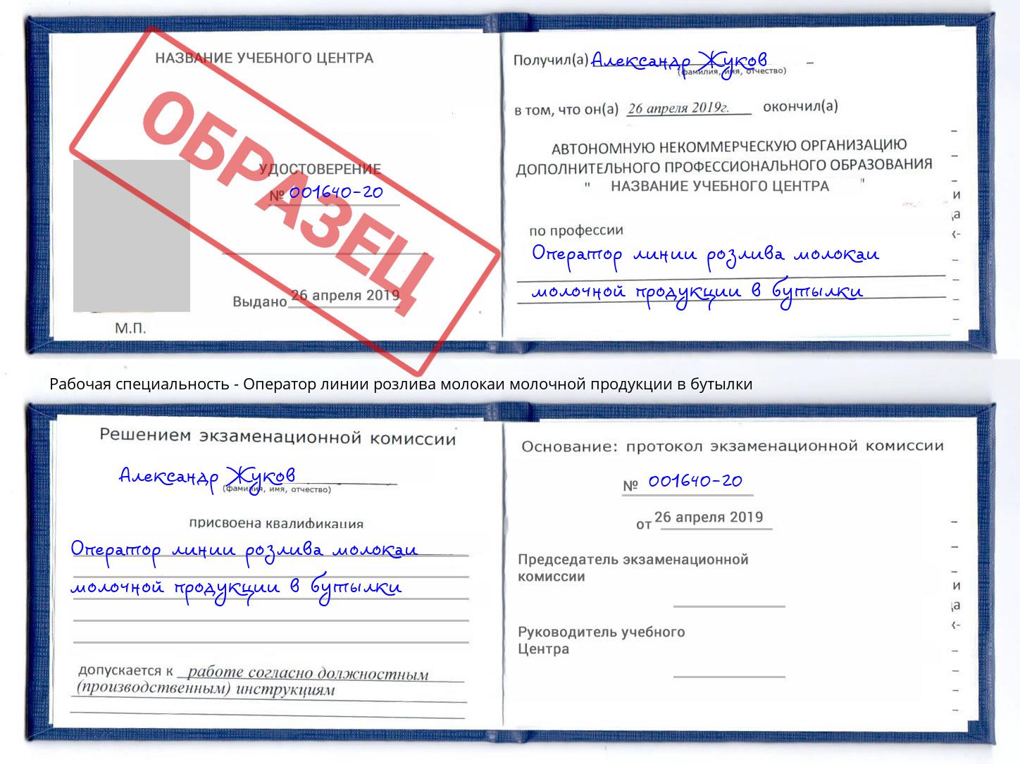 Оператор линии розлива молокаи молочной продукции в бутылки Наро-Фоминск