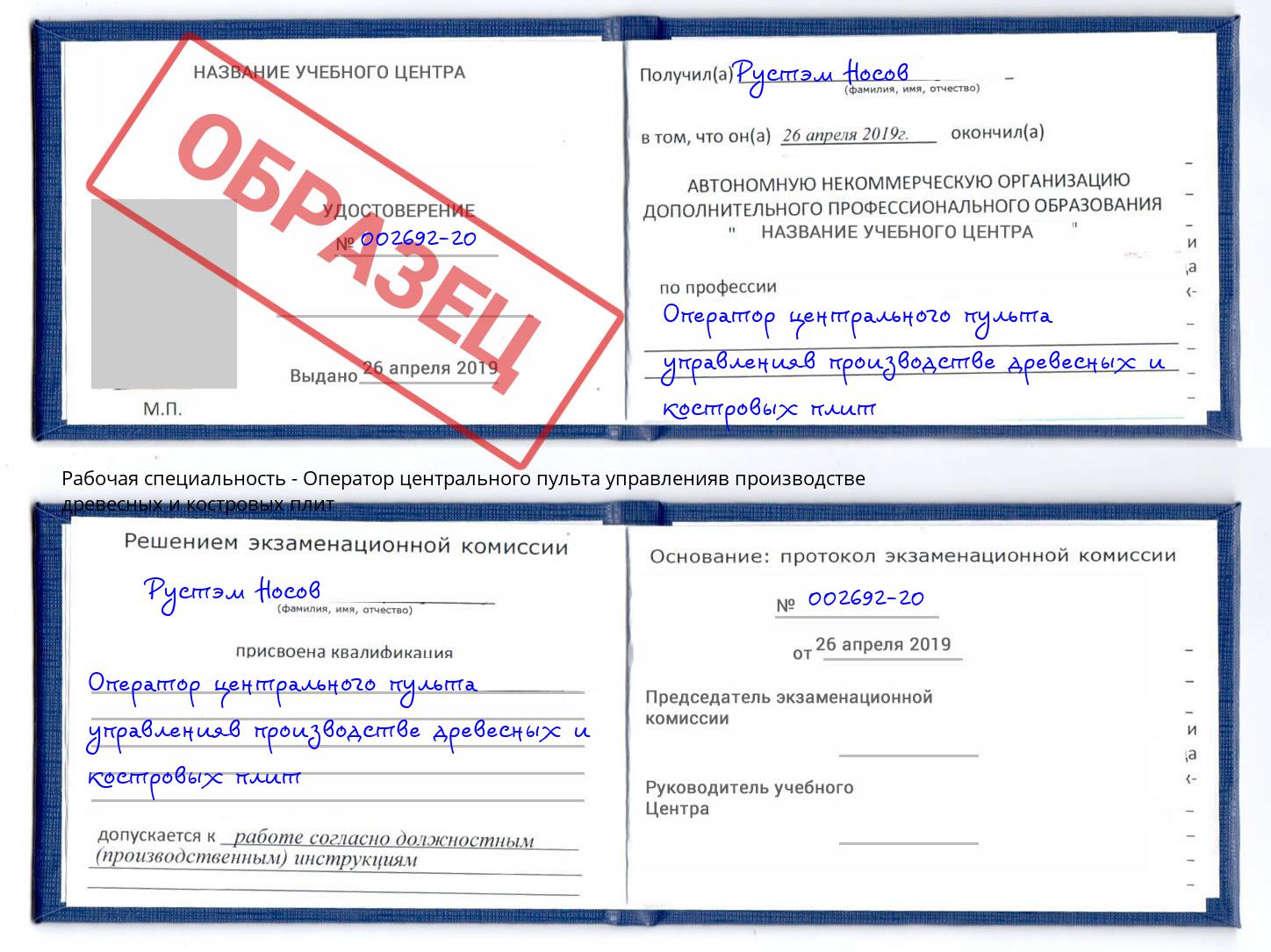 Оператор центрального пульта управленияв производстве древесных и костровых плит Наро-Фоминск