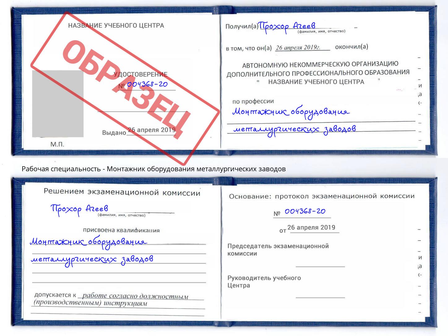 Монтажник оборудования металлургических заводов Наро-Фоминск